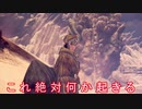 【MHW】狩人に転職します。Part4【ゆっくり実況】