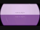 ハローレイジー / 結月ゆかり & flower