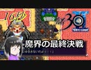 【勇者30 SECOND】継がれし勇姿。紡がれし時と、運命の錯綜。16秒