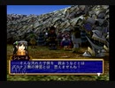 人生初のドリームキャスト「グランディアⅡ」part31