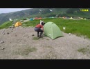 【三度目の挑戦】北アルプス・剱岳・その１．雷鳥沢キャンプ(day.1)ULドームシェルター設営まで