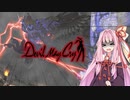 【琴葉茜実況】茜ちゃんはグリフォンを倒したい【DMC1】