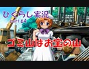【ひぐらしのなく頃に 祭 実況part.64】嗚呼、愛しのランディくん