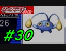 【縛り実況】偶数に身を任せるポケットモンスタールビー Part30