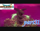 大樹の設計図 第3弾完成！！【ドラゴンクエストビルダーズ2実況part31】