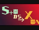 【ゆっくり＆VOICEROID】S+帯の負け試合をX帯が評価する 【ガチアサリ2】