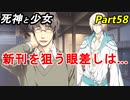 【実況】『死神と少女』の物語をイケメンと紡ぐ Part58【新刊】