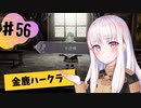 【金鹿ハークラ】なつみ先生のFE風花part56 戦争編３月｜クロード編（ハード・クラシック）｜ファイアーエムブレム風花雪月【実況】