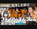 【FE風花雪月】女教師に転生したので改めてクロード君と結婚するファイアーエムブレム＃02