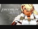 陰キャが惑う戦術論(タクティクス) #14【ファイアーエムブレム風花雪月】