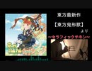 【東方Irish Folk】東方鬼形獣 -アイリッシュアレンジ〈民族楽器で演奏してみた〉アレンジ演奏：Caprice Minstrel
