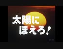 太陽にほえろ！メインテーマ'86（718話 そして又、ボスと共に）