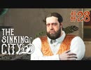 【The Sinking City 】史上最悪のクソ男ピアース参上