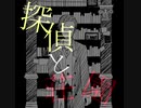 【手描き第五人格】探偵と荘園【途中】
