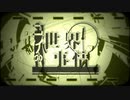 【第六話】 コノハの世界事情歌ってみた【カゲプロリレー】