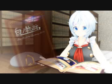 Siro Birthday Ceremony 2019 -白ノ軌跡-