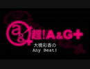 大橋彩香のAny Beat! 2019年8月11日#120