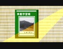 【車載成分なし】休息潜行番外編　武甲山アタック【登山動画？】