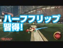 ニブのゆっくりロケットリーグ実況13　[ニブとブーストとBrainPower]