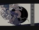 【２等身】阿吽のビーツ/羽生まゐご　歌ってみた