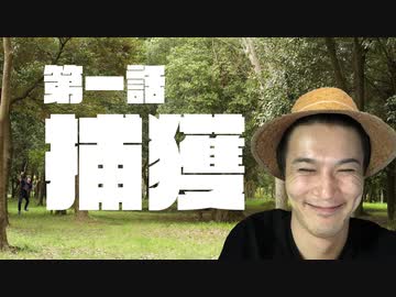 加藤純一とクワガタ　第一話「捕獲」