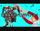 最強雄筋肉ペンチバトル
