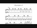 【ピアノ】グランドエスケープ採譜してみた【楽譜】