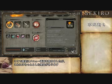 【隻狼/SEKIRO】トロコンRTA　IGT 6:55:17_Part9
