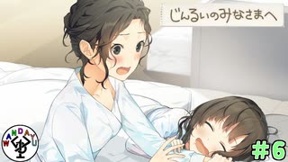 廃墟のアキバで百合百合したい　「じんるいのみなさまへ」　＃6