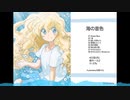 海の音色（作品試聴クロスフェード）／Auzenismo