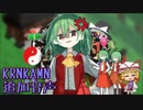 KRNKAMN追加音声