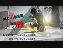 【アサシンクリード オデッセイ】DLC『アトランティスの裁き』追加装備紹介・検証【Assassin's Creed Odyssey】
