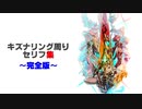 【ゼノブレイド2本編＆イーラ】キズナリング周りセリフ集(完全版)