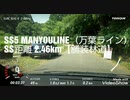 [ラリーの粗法師]2019TGRラリチャレ 高岡 万葉　SS5 MANYOULINE