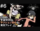 【すばせかFR】懐かしのすばせかをテンション高めに実況プレイ【#6】