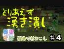【おますばクラフト】孤島の村おこし#4【Minecraft】