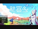 【神巫女】イタコが巫女る　Part1【VOICEROID実況】