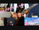 【ラブライブ】夏色えがおで1,2,Jump!【元気に！！弾いてみた】