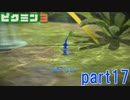 食糧危機を救え！ピクミン3実況part17
