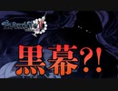 【実況】遂に黒幕登場？！ #39【イブニクル2】