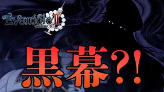 【実況】遂に黒幕登場？！ #39【イブニクル2】
