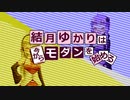 【モダン入門】結月ゆかりは今からモダンを始める【MTG】 part.10 ギルドパクト篇