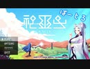 【神巫女】イタコが巫女る　Part3【VOICEROID実況】