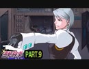 【逆転検事】ロジカル逆転検事　その９【実況】