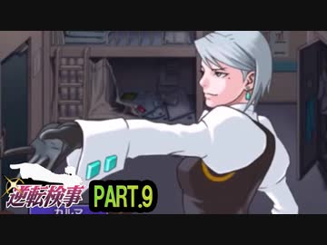 【逆転検事】ロジカル逆転検事　その９【実況】