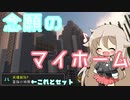 [Minecraft]ゆかりといあが世界をわたり歩くⅩⅤ[ゆかいあ実況]