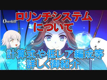【FGO】ロリンチシステムについて【ゆっくり】