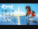 【RIME】お願いモフらせて　Part1