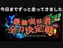 【ポケモンUSM】人事を尽くすアグノム厨-day44-【走り続けた半年間の裏話と大会への想い】