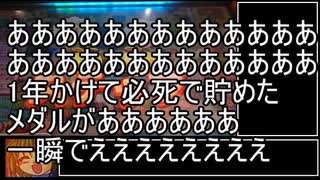 メダゲー紹介53『アニマロッタ（後編）』